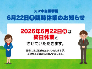 ★臨時休業のお知らせ★